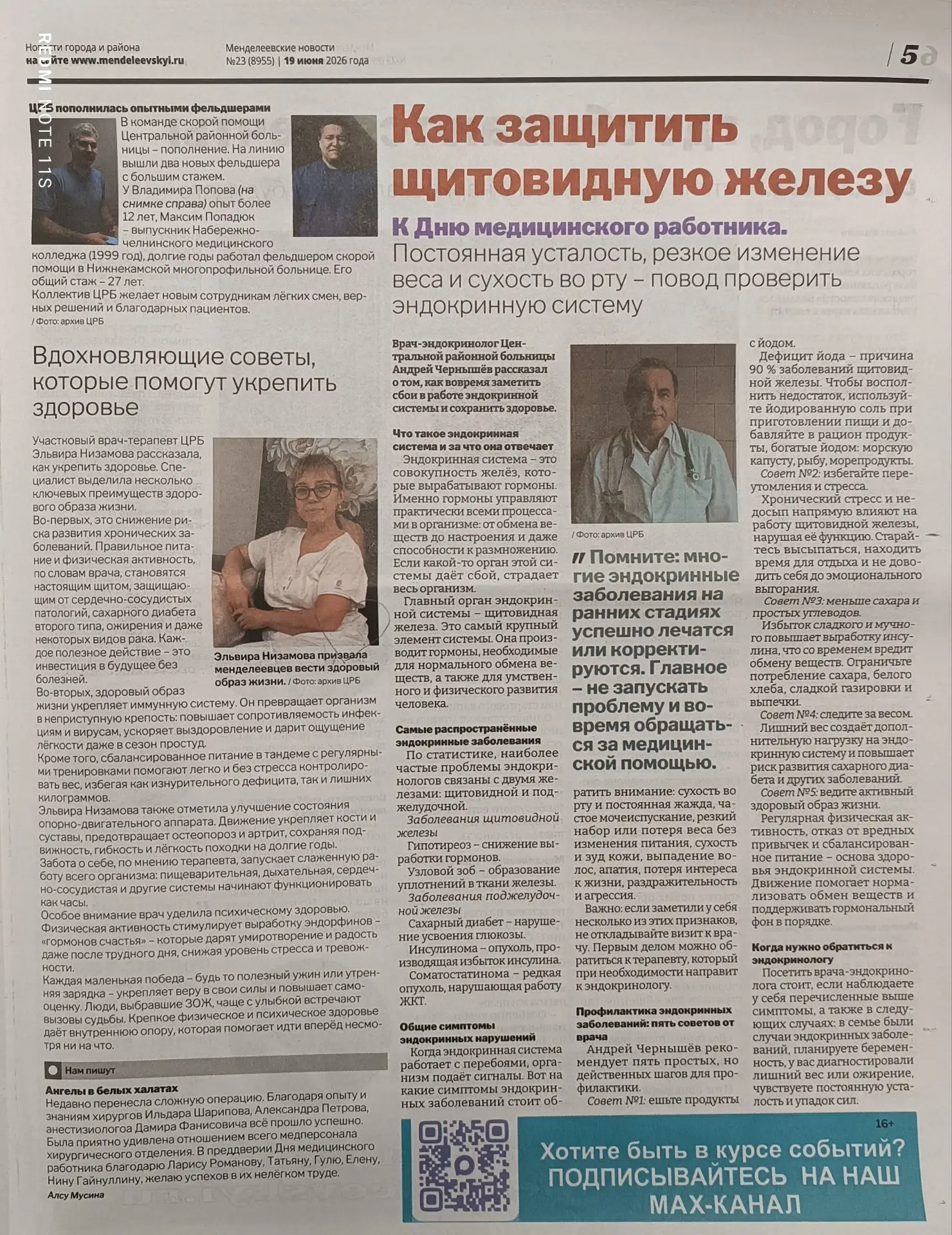В рамках Дня медицинского работника в районной газете «Менделеевские новости» вышли ста...