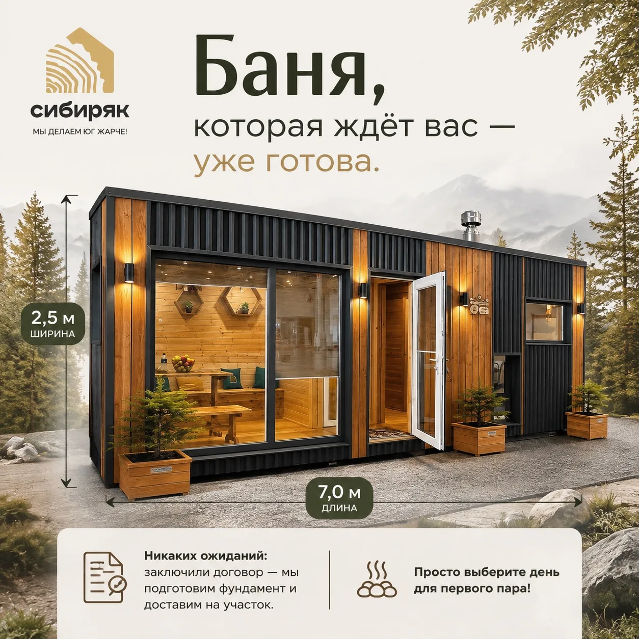 Баня  уже готова — можно забирать и наслаждаться!