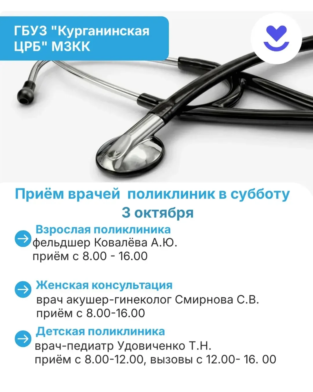🏥Приём врачей поликлиник в субботу🔺