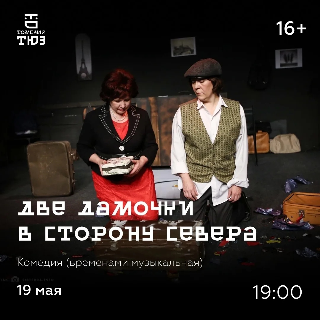 АФИША НЕДЕЛИ

Ждём вас у нас в театре! 
Билеты по ссылке: https://tuz-tomsk.ru/poster/

Все спектакл