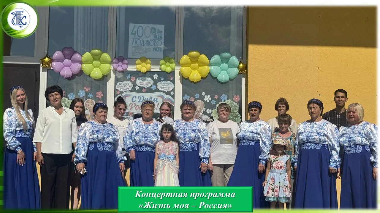 ✅Концертная программа «Жизнь моя – Россия»✅
✨🇷🇺 11 июня на ступеньках МКУ «ЦКР» Заболотский СДК со