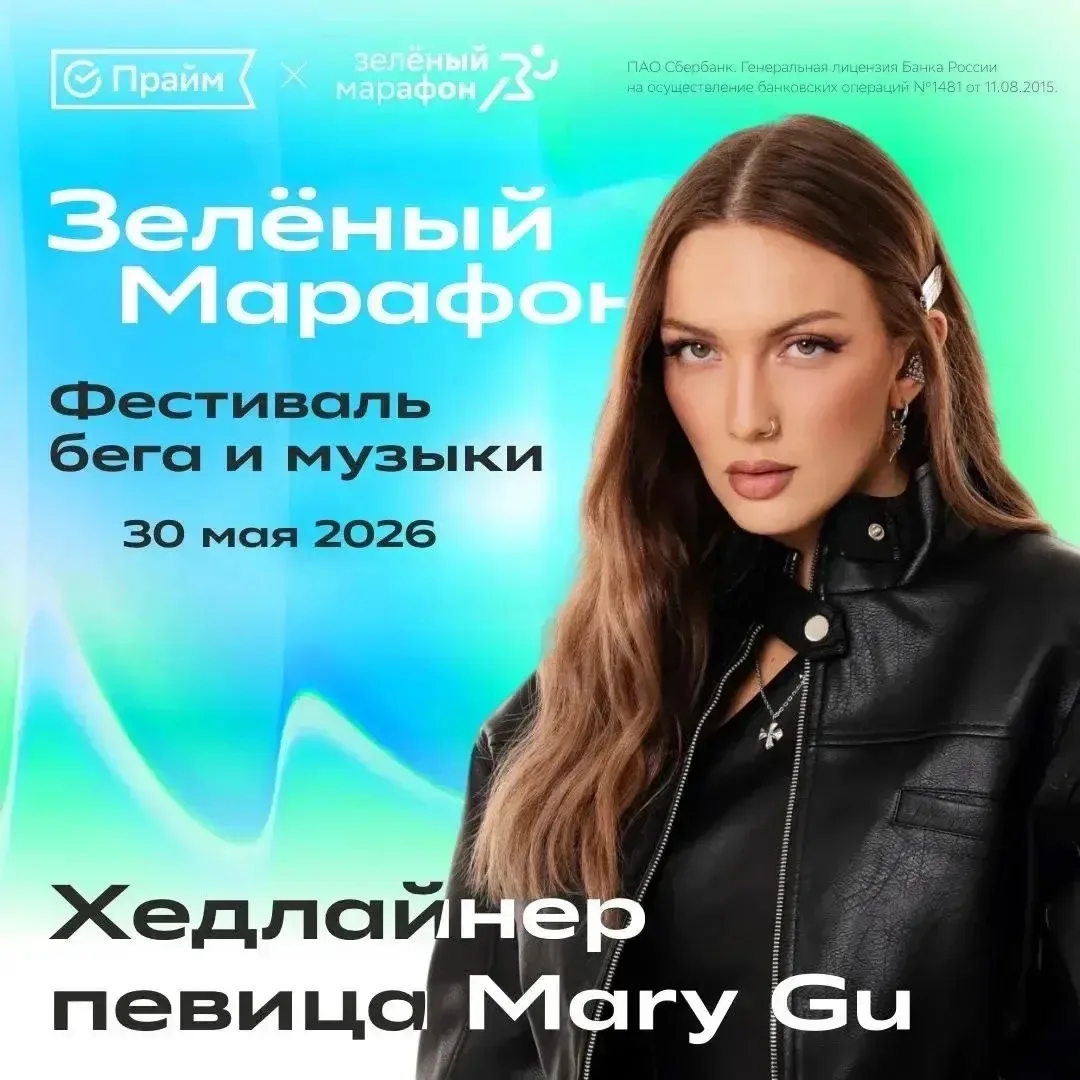 ЭКСКЛЮЗИВ ЗЕЛЁНОГО МАРАФОНА-2026:
