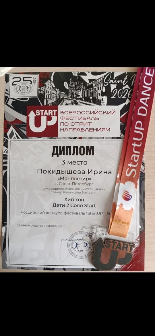 #КЛАССный_результат_79школа 💥  С 26 по 29 марта в нашем городе гремело главное танцевальное событие 