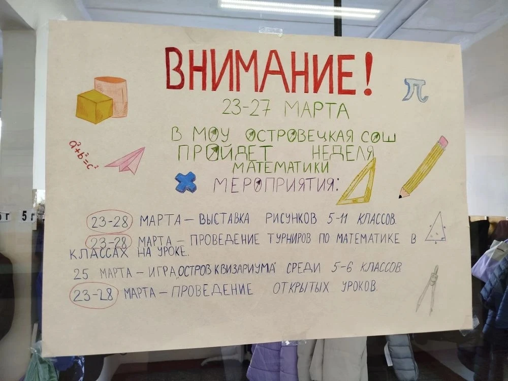 23 марта в нашей школе стартовала неделя математики. Учащиеся 5-11 классов участвуют в выставке стен