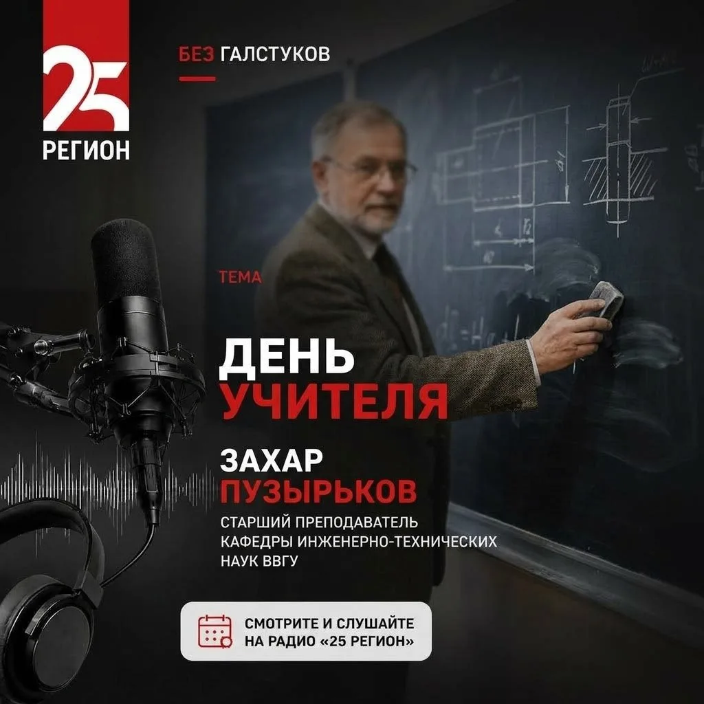 🤩 Совсем скоро в Приморье отметят День учителя