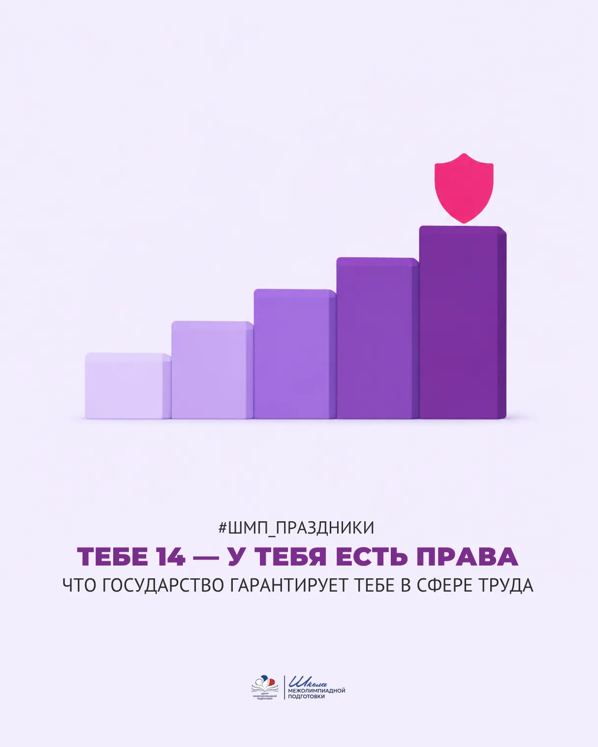 1 июня — День защиты детей. Защита — это не только про безопасность в интернете и на ул...