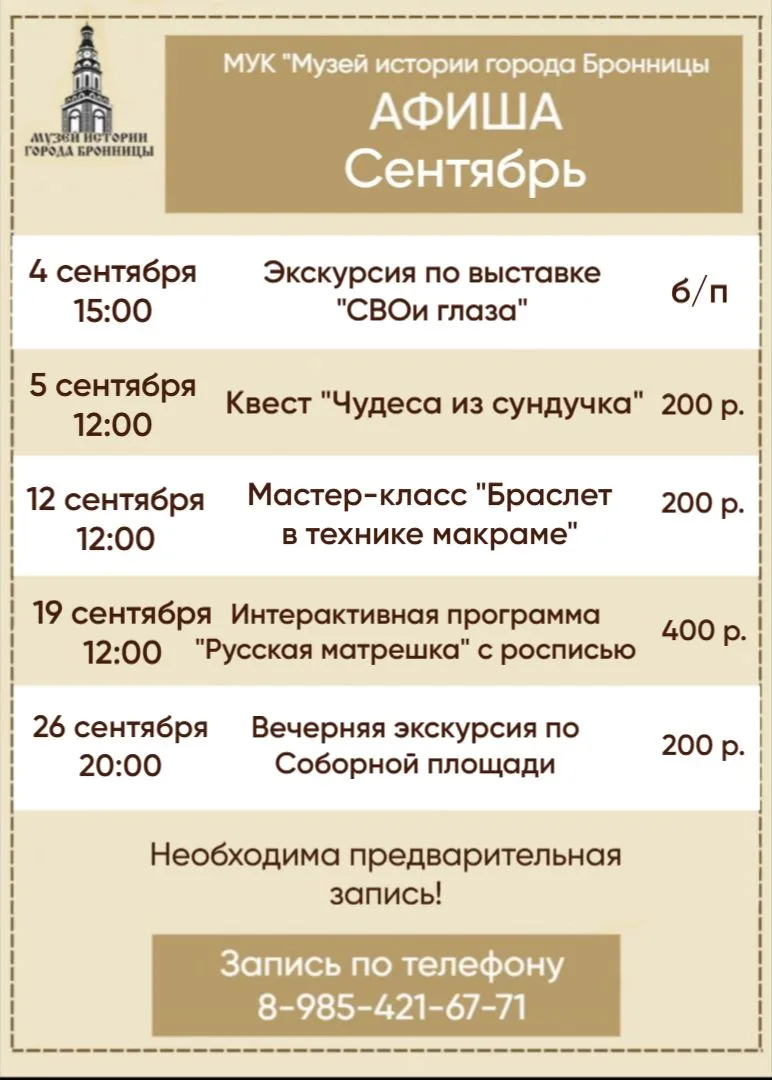 🍁 АФИША на СЕНТЯБРЬ 📚⁣