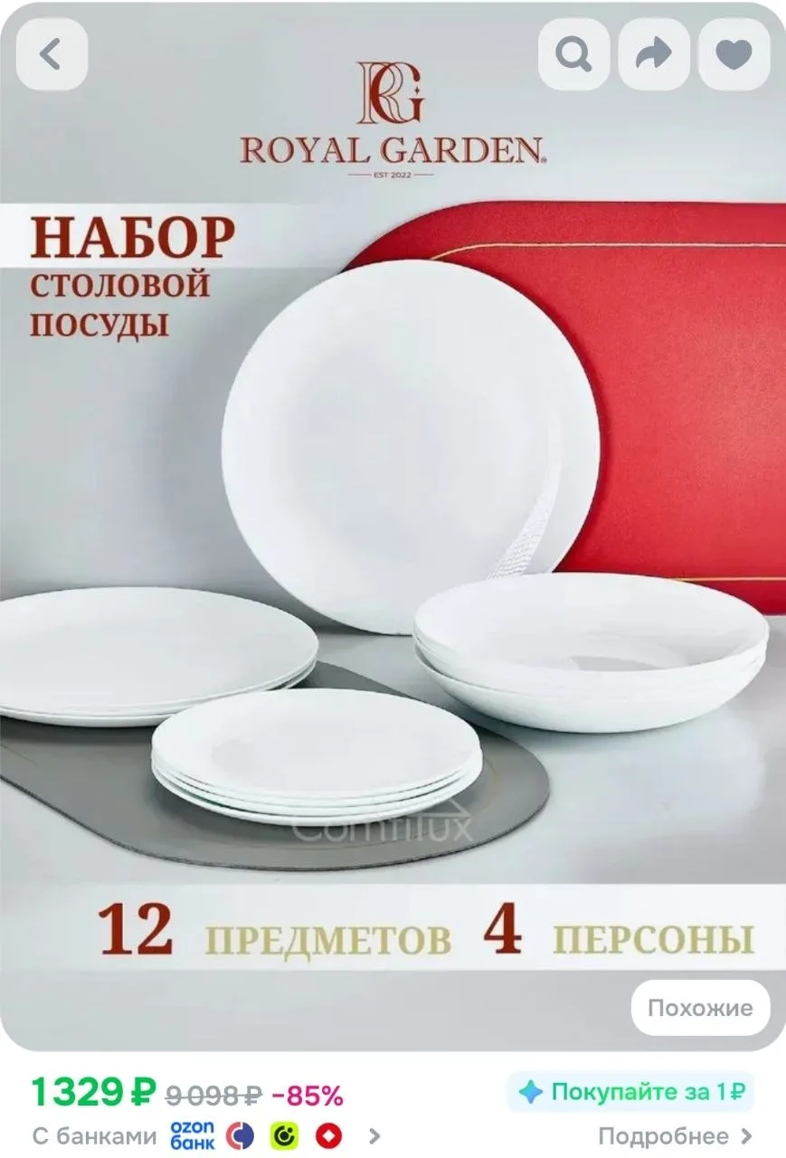 Набор посуды на 4 персоны