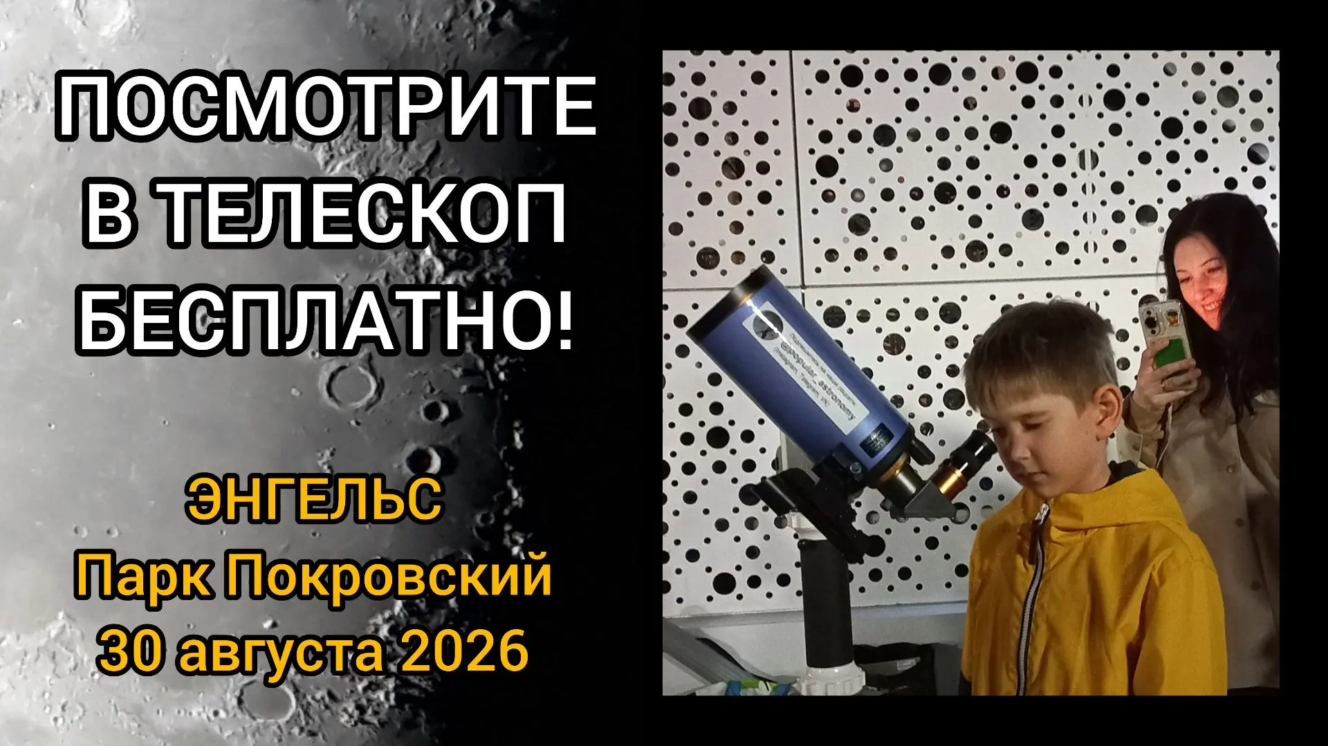 ТРОТУАРНАЯ АСТРОНОМИЯ ДЛЯ ЖИТЕЛЕЙ ЭНГЕЛЬСА