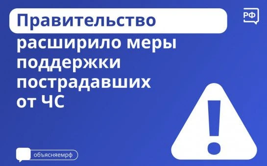 Граждане, пострадавшие от различных чрезвычайных ситуаций, с 1 сентября этого года полу...