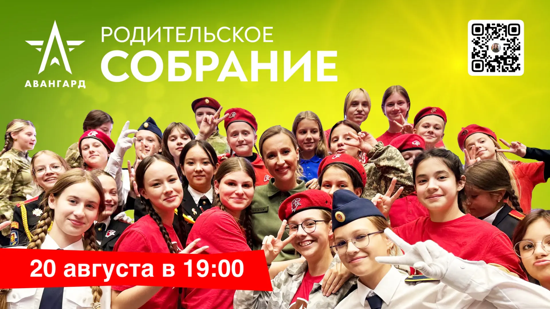 ❗️Родительское собрание - 20 августа (четверг) в 19:00 (для заезда с 31 августа по 05 с...