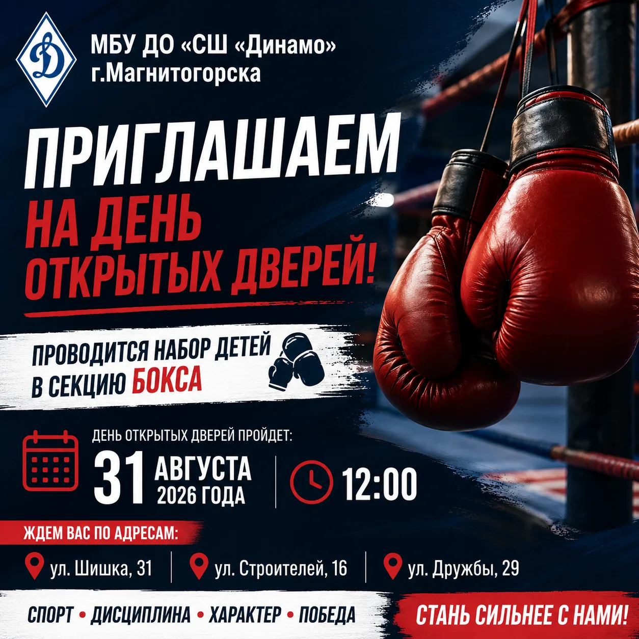 День открытых дверей отделения бокс🥊