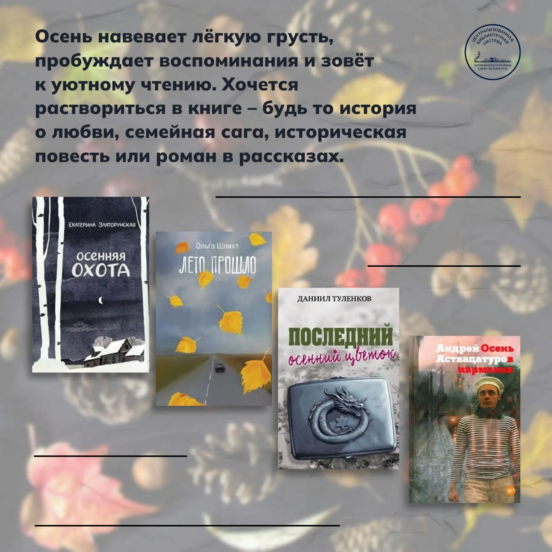 Осеннее настроение, осенние книги