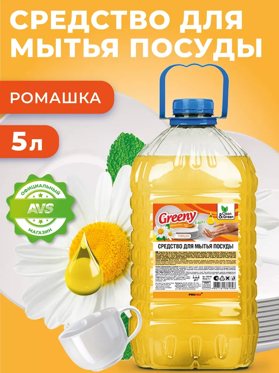 ⚡️ Средство для мытья посуды 5 литров, Clean&Green