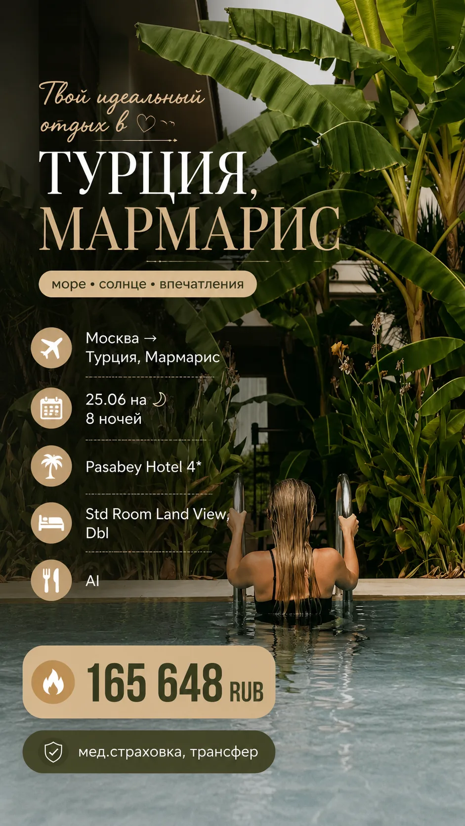 🔥 ТУРЦИЯ — МАРМАРИС 🇹🇷🌴

✈️ Москва → Мармарис
📅 25.06 на 8 ночей
💰 165 648 ₽ на двоих

🌴 Pasa
