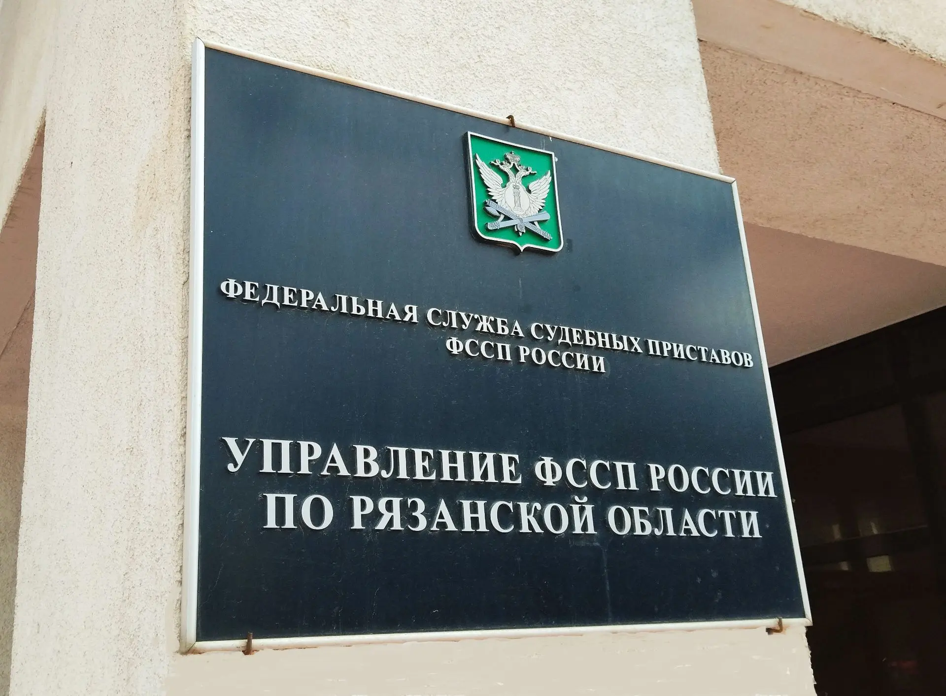 О доступных каналах и способах общения граждан с сотрудниками УФССП России по Рязанской...