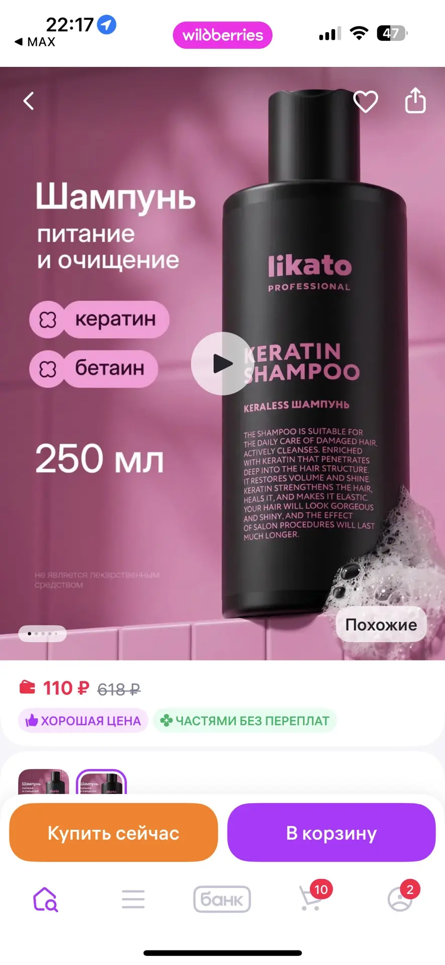 Likato professional Шампунь для поврежденных волос с кератином