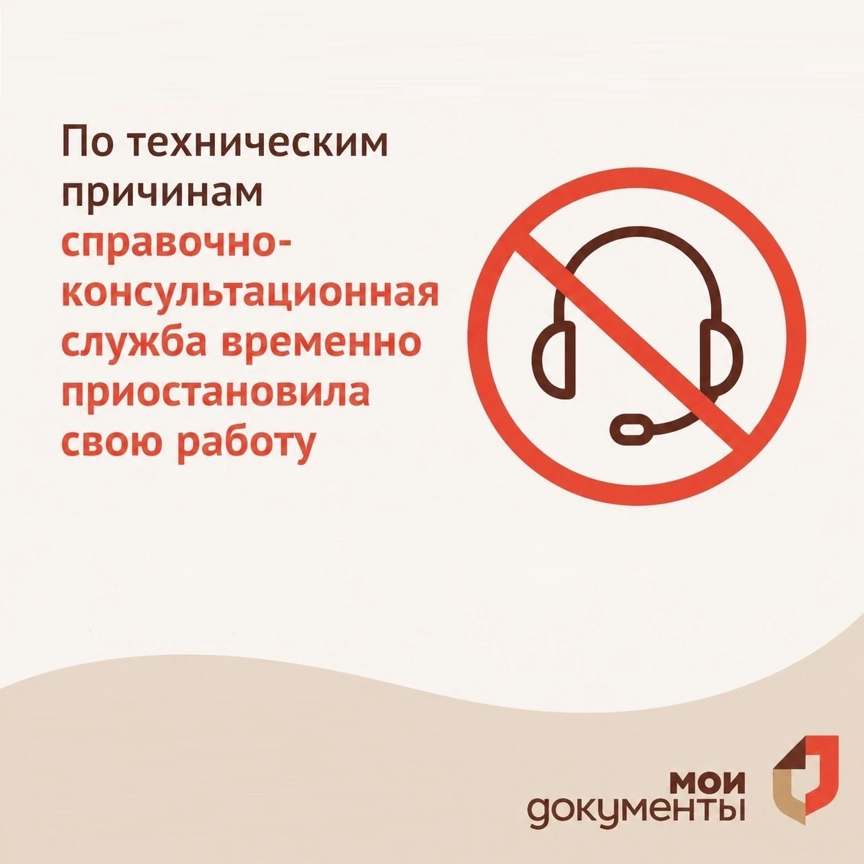 Уважаемые заявители! 
❗Информируем вас, что по техническим причинам справочно-консультационная служб