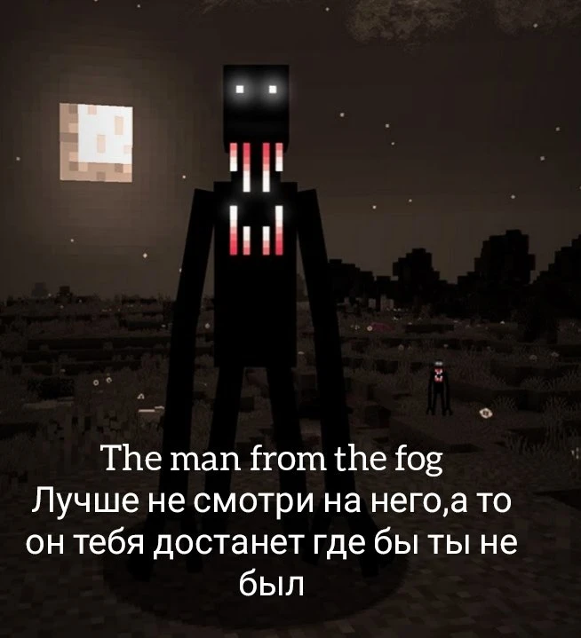 Страшный мод