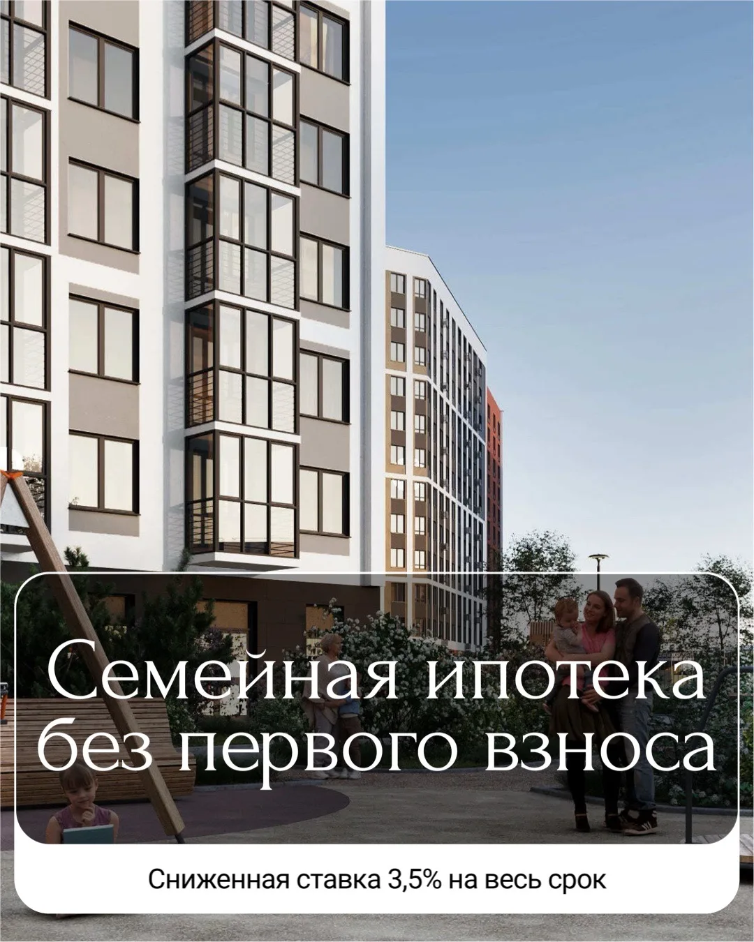 Семейная ипотека без первого взноса или траншевая с платежом 1177₽?