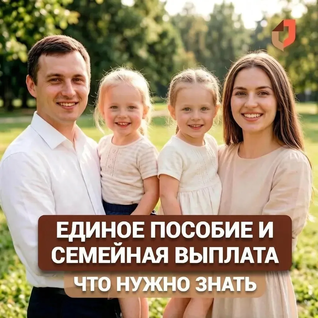 📌 Единое пособие и семейная выплата:

 Ключевые различия

👶 Единое пособие назначается одному из р