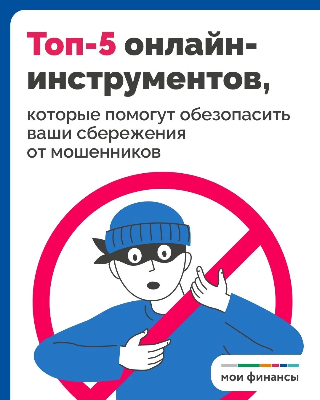 ☝️Инструменты, которые обезопасят Вас от злоумышленников!