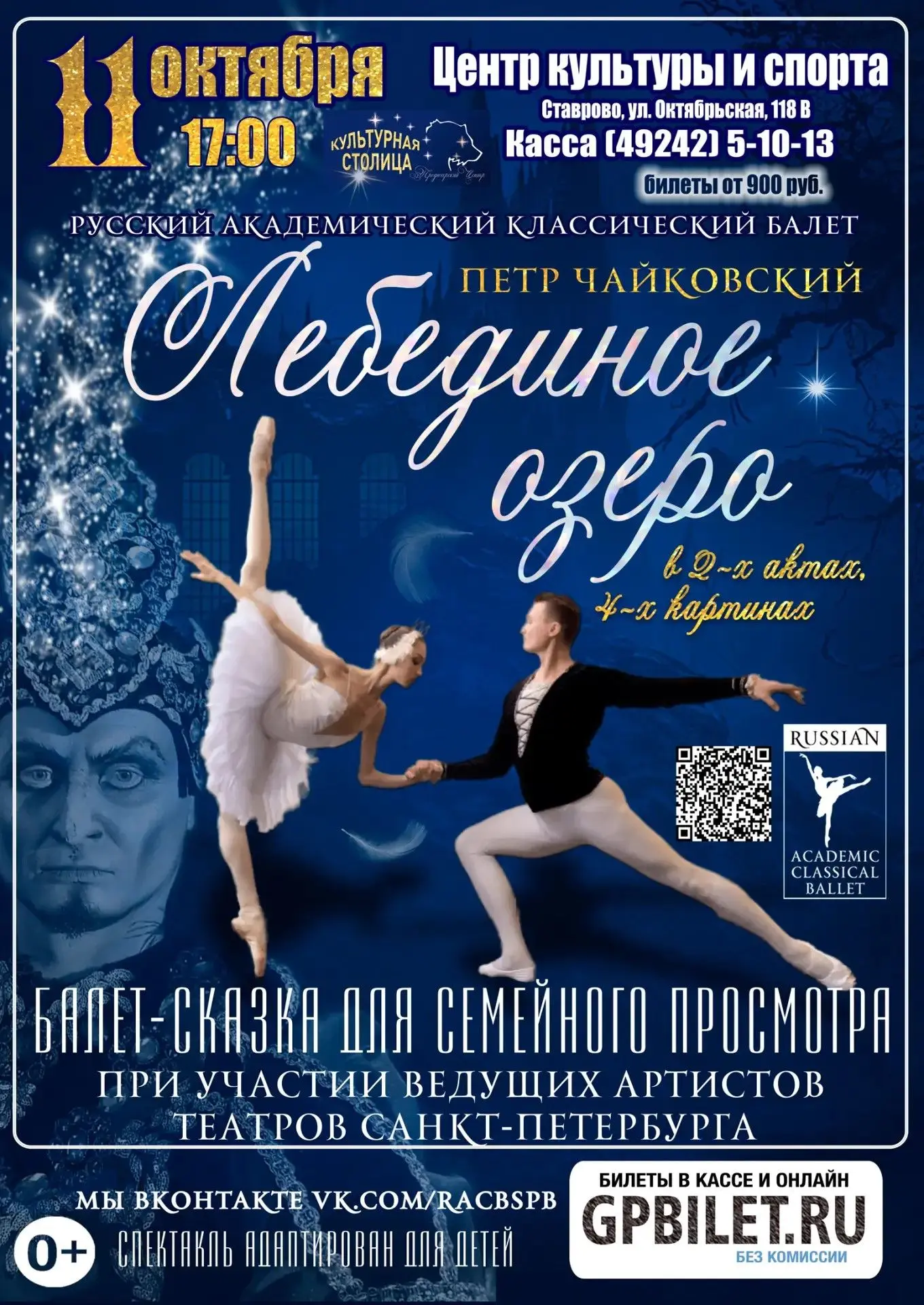 ✨ЛЕБЕДИНОЕ ОЗЕРО✨