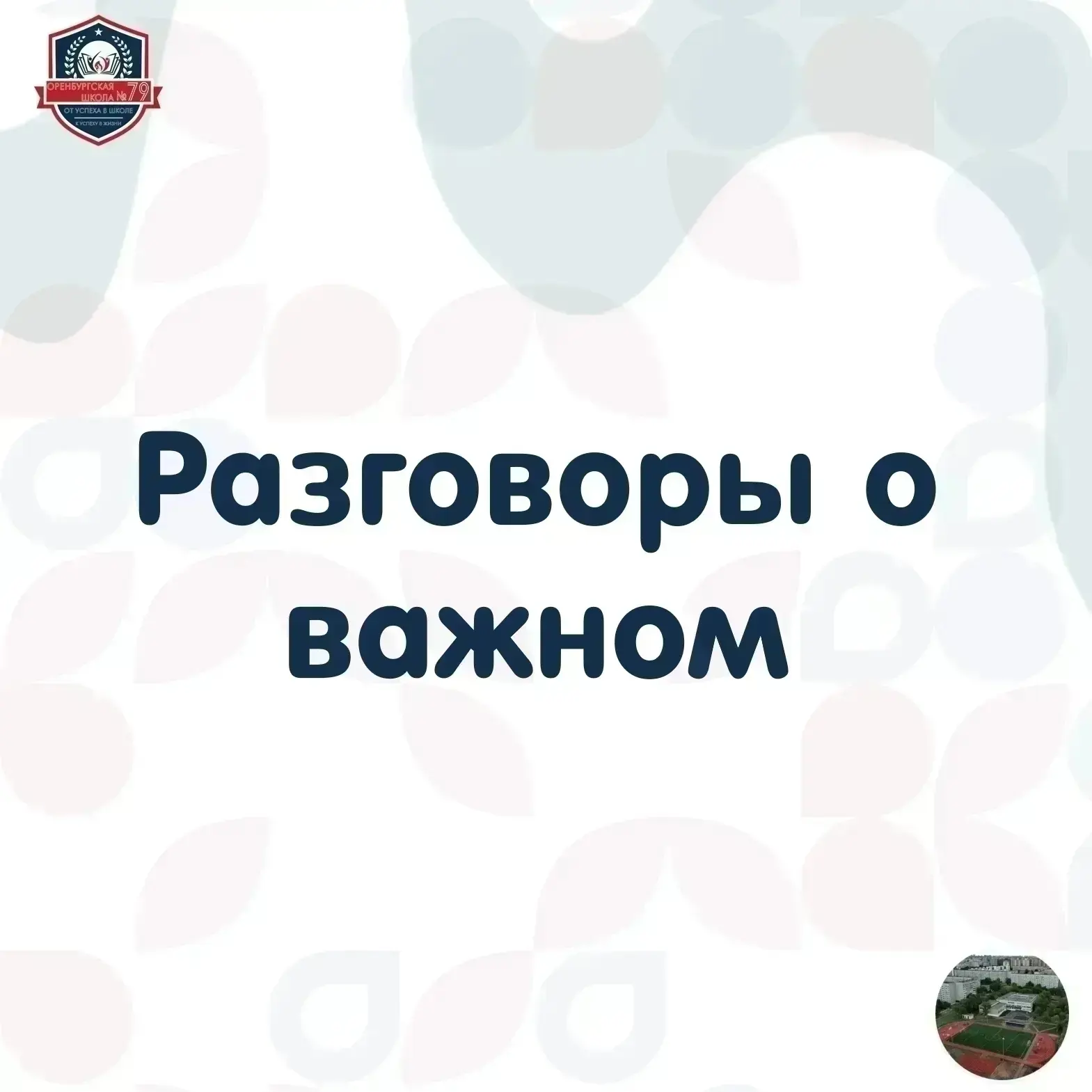 💥На «Разговорах о важном» ученики 3 «З» и 3 «Д» классов погрузились в историю праздника 8 марта.

Р
