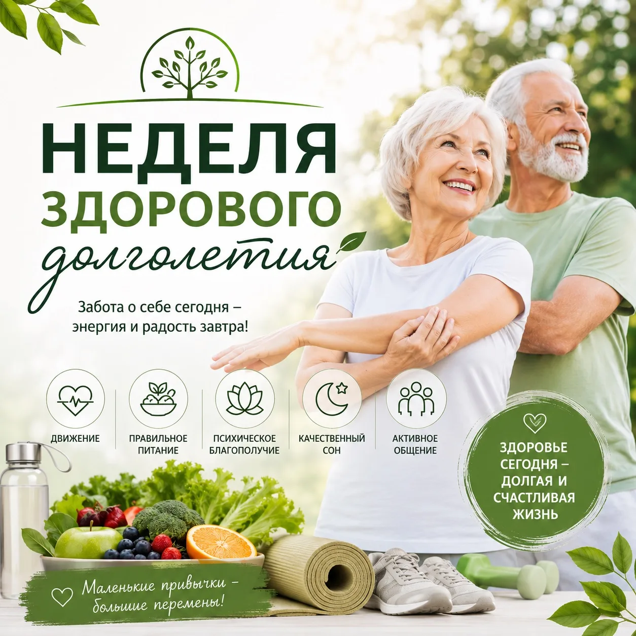 ✨Здоровое долголетие — это не только достижение преклонного возраста, но и сохранение а...