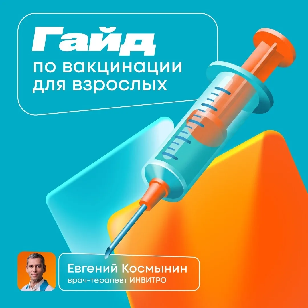Проверьте свою вакцинацию: новый гайд для взрослых