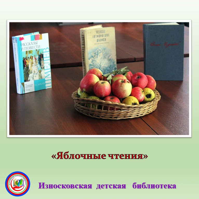 🍎📚 Для читателей старшего школьного возраста в Износковской детской библиотеке в день...