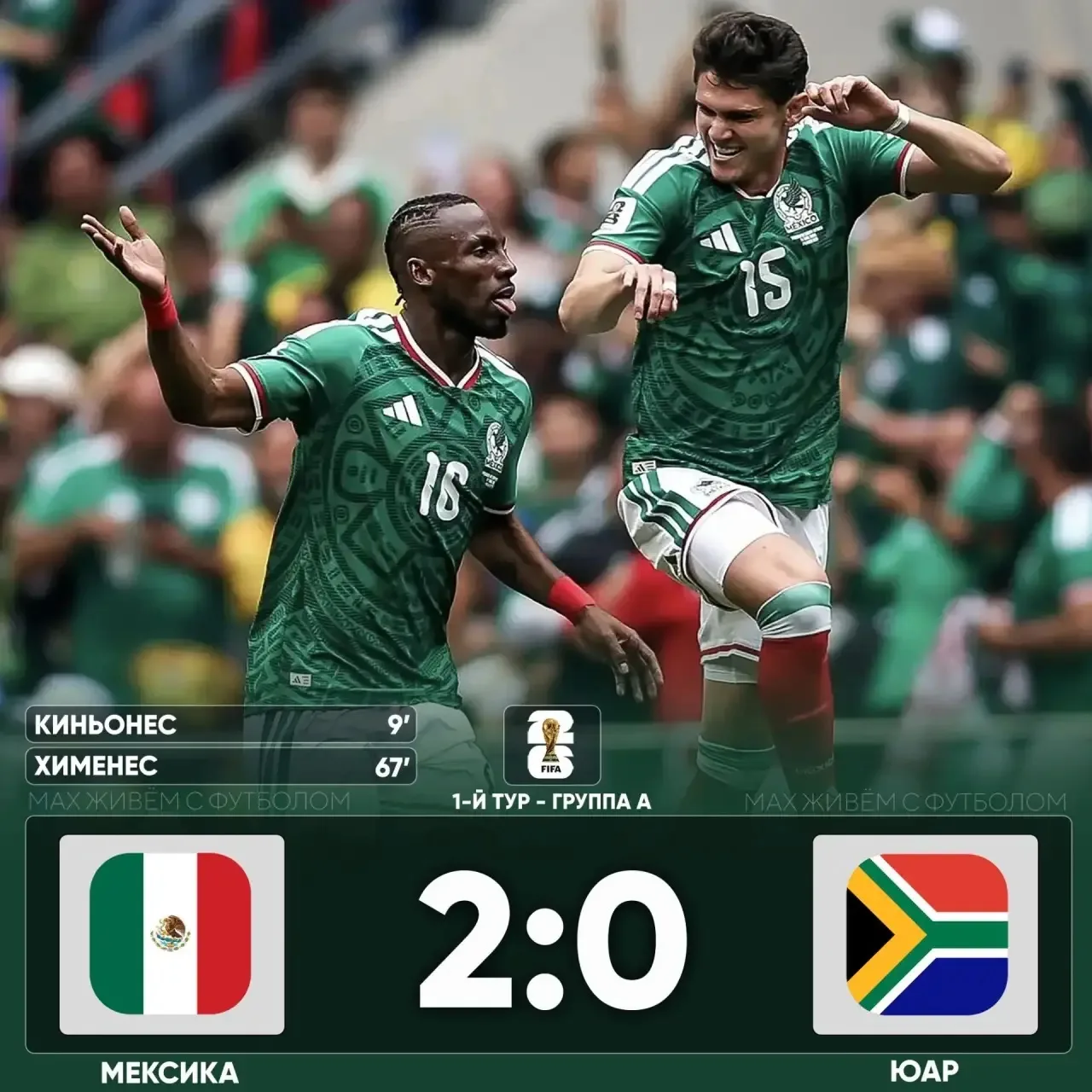🇲🇽МЕКСИКА ОБЫГРЫВАЕТ ЮАР В МАТЧЕ ОТКРЫТИЯ ЧМ-2026!

😱Игра была настолько горяча, что бразильский 