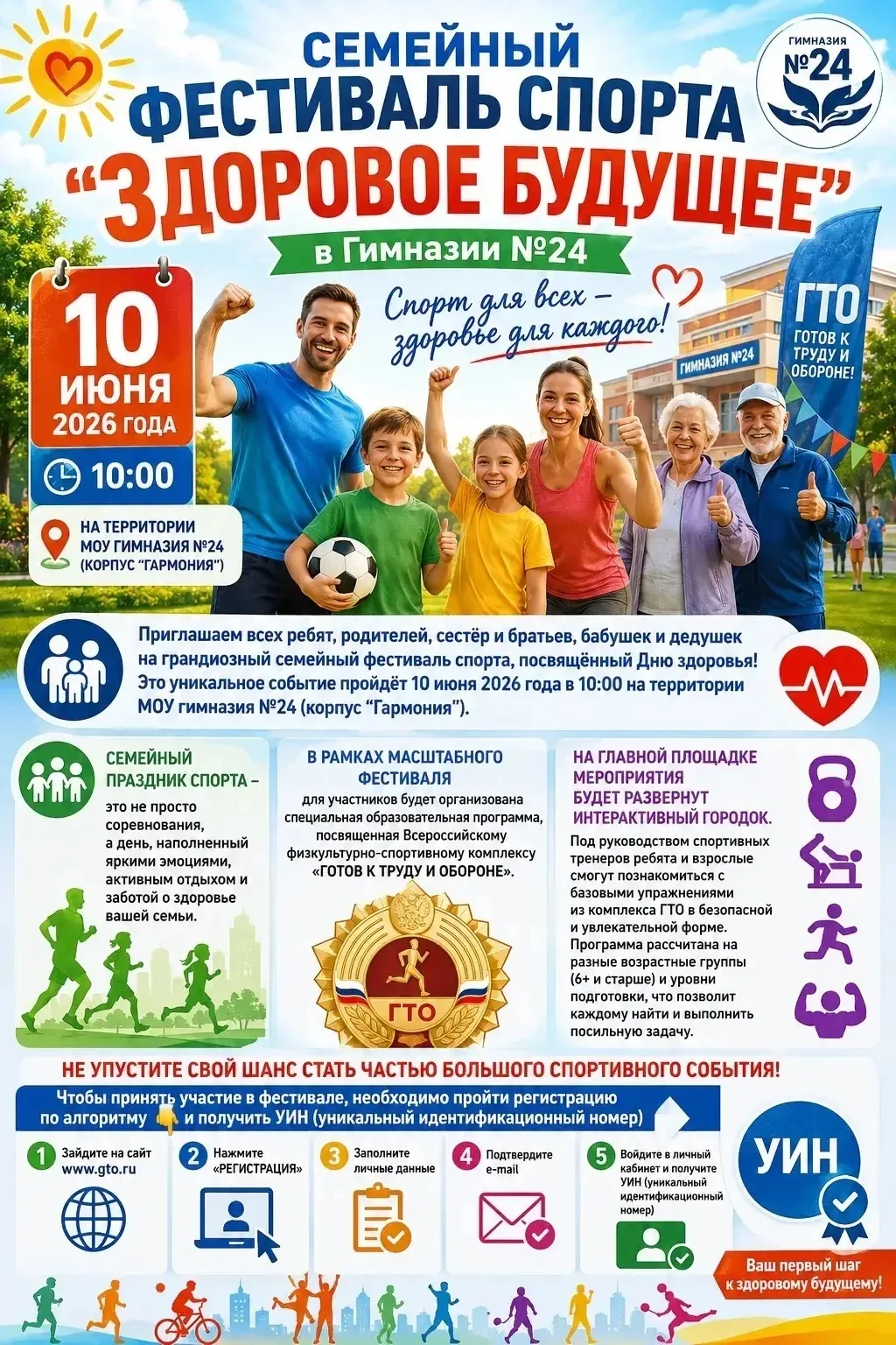 🎉 Приглашаем на Семейный фестиваль спорта «Здоровое будущее»! 🇷🇺
В преддверии Дня России, 10 июня