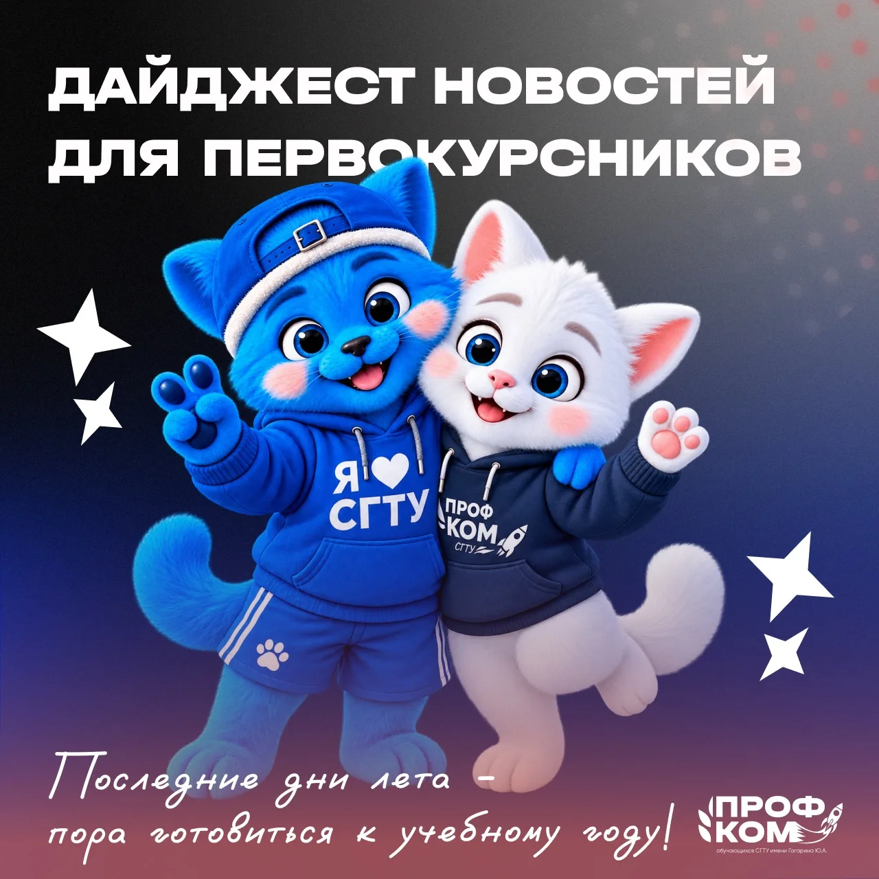 🎓 Дайджест для первокурсников!