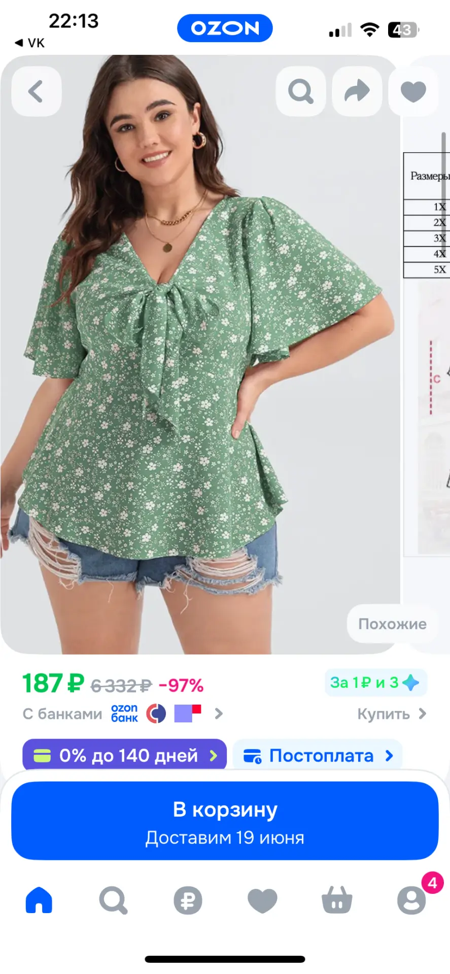См карточки https://ozon.ru/t/3hthP70
