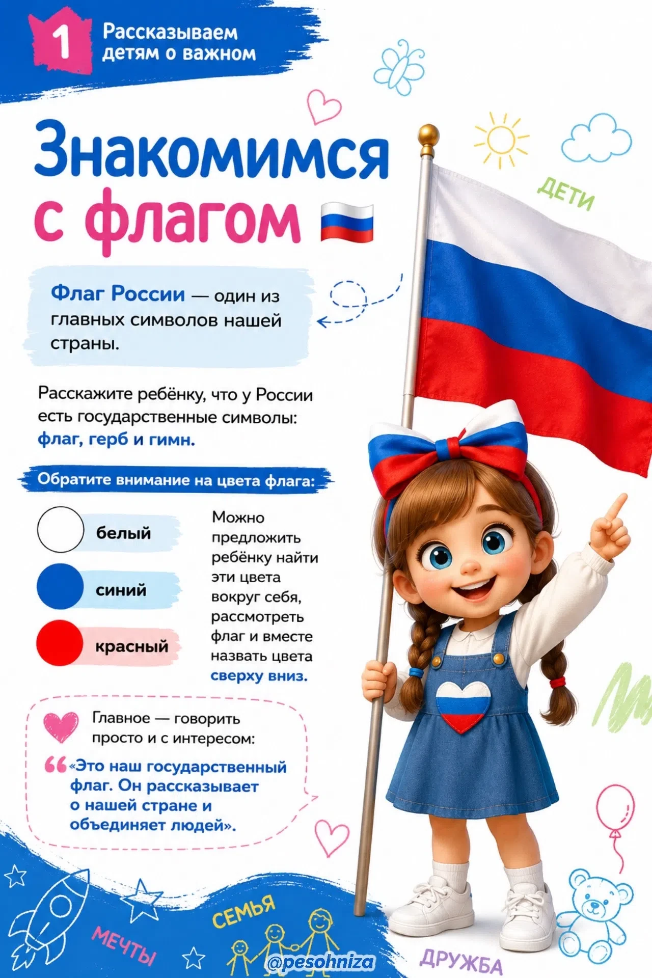 Совсем скоро День флага России!🇷🇺