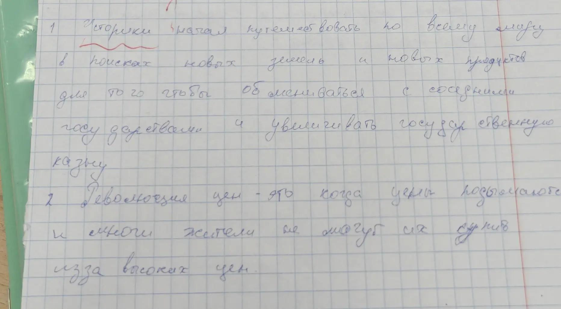 "Историки начали путешествовать по всему миру в поисках новых земель для того, чтобы об...