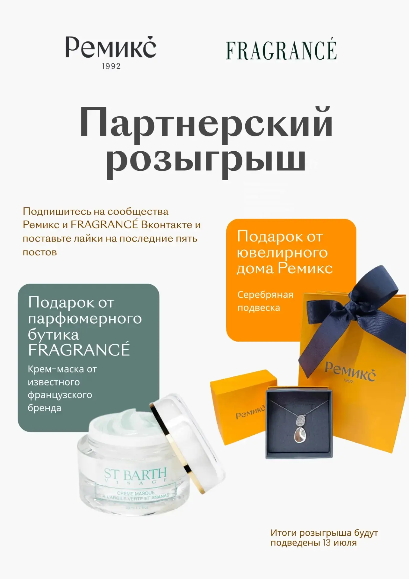 Мы снова вместе с парфюмерным бутиком FRAGRANCÉ! 🎉