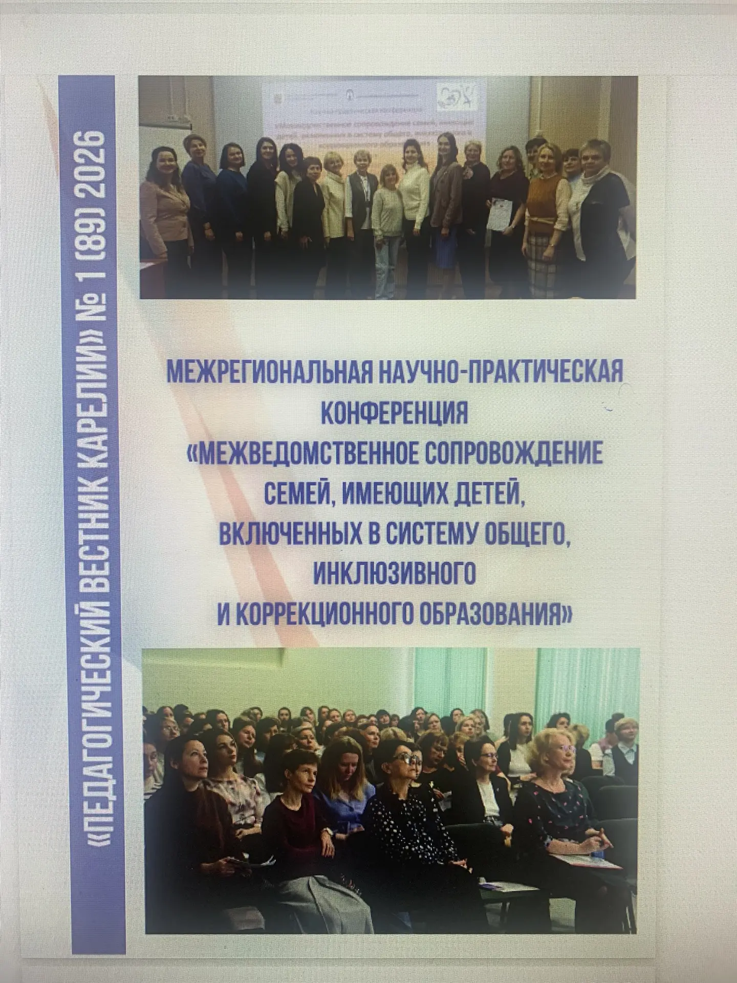 Работа школы представлена в сборнике «Педагогический вестник» #1 2026 года