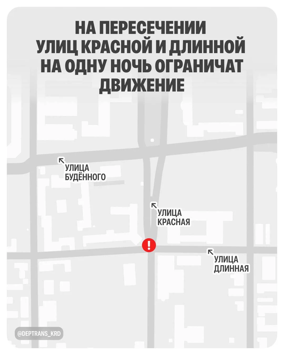 В Краснодаре в ночь с 6 на 7 октября на пересечении улиц Красной и Длинной ограничат дв...