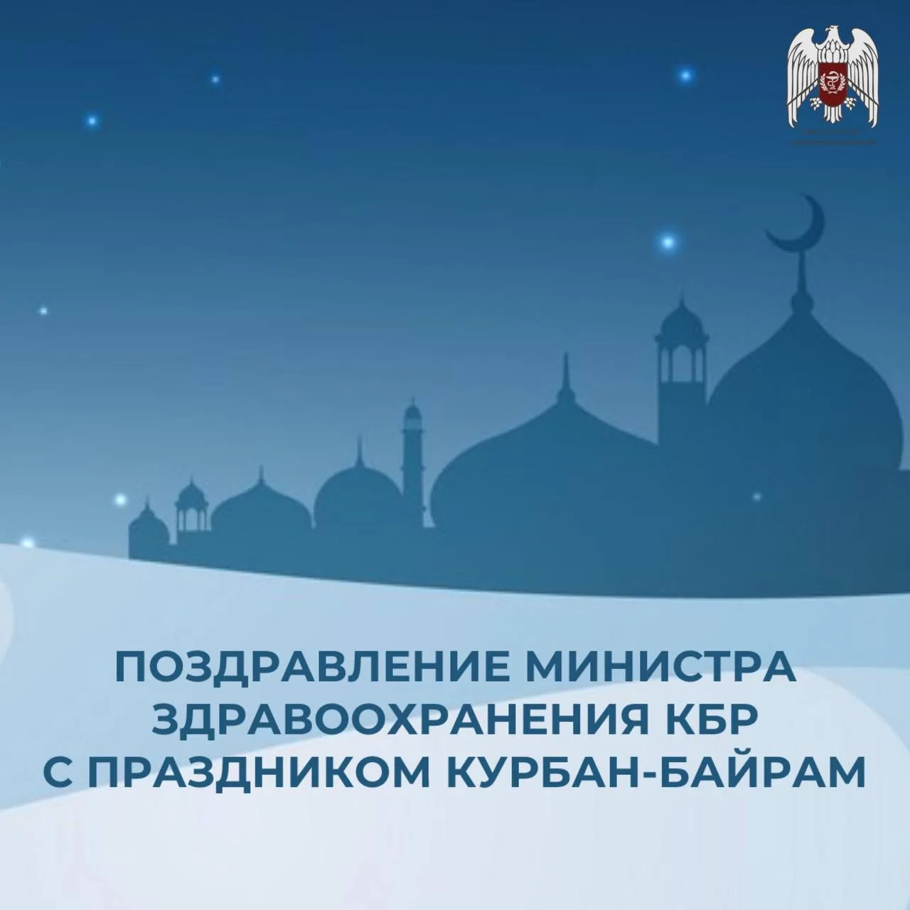 Уважаемые жители Кабардино-Балкарской Республики! Сердечно поздравляю вас с Великим пра...