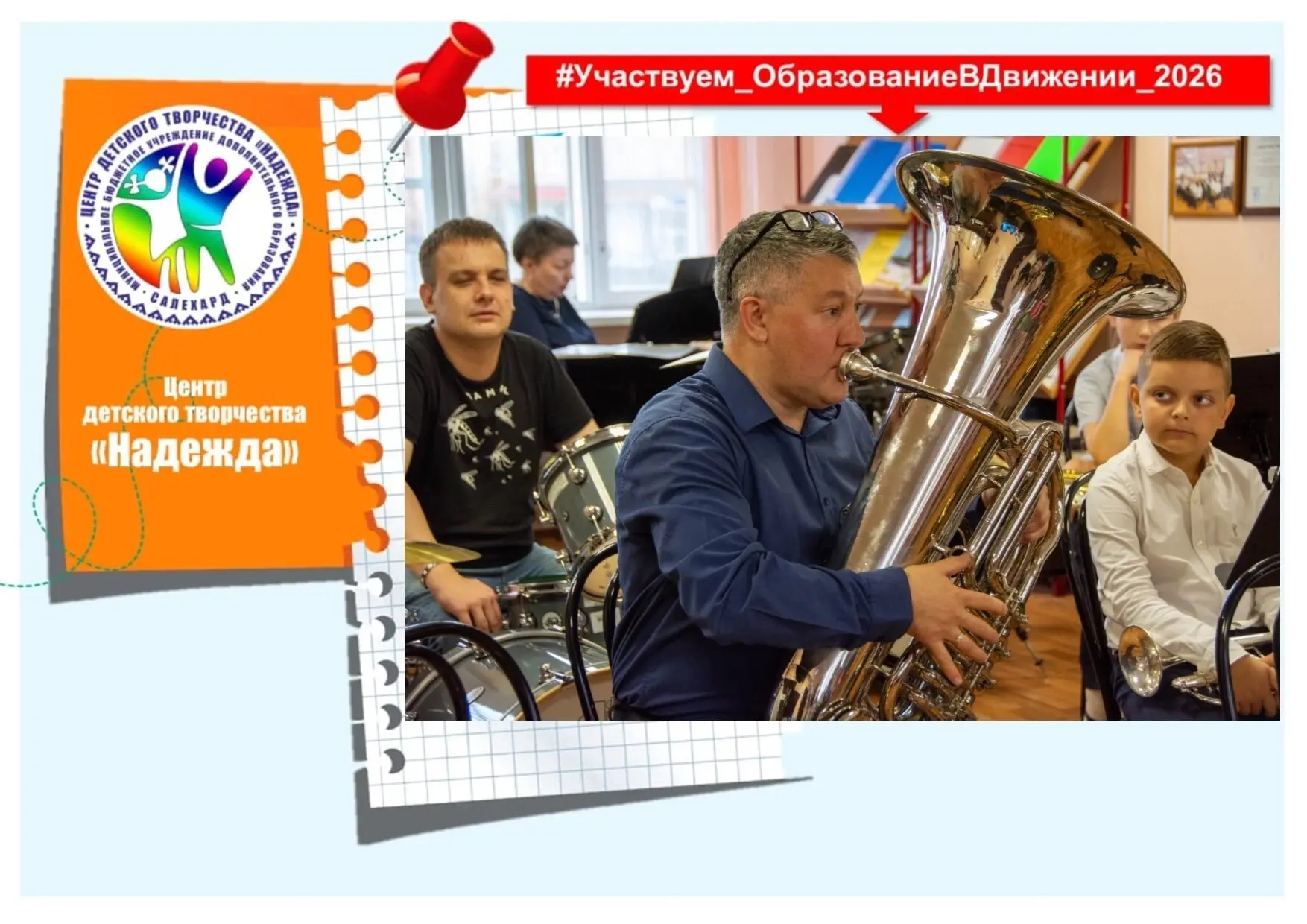 Музыка начинается с удивления: в гостях у Студии духовой музыки