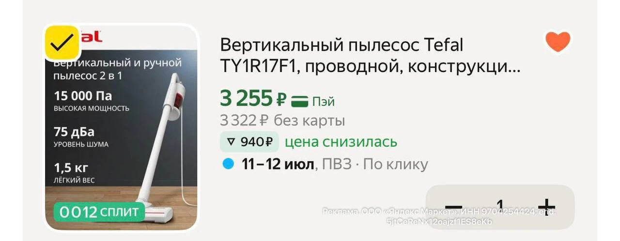С промо: TEFALCART10