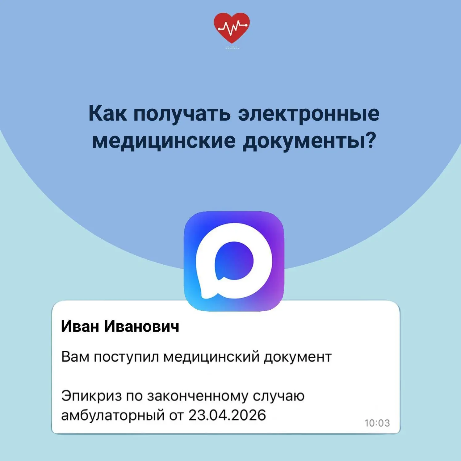 🔔Уведомления о медицинских документах теперь в мессенджере Макс!