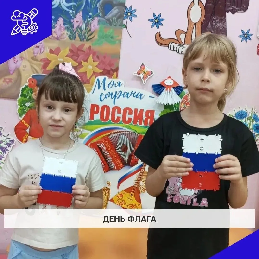 В преддверии Дня флага в подготовительной группе прошла беседа "День государственного ф...