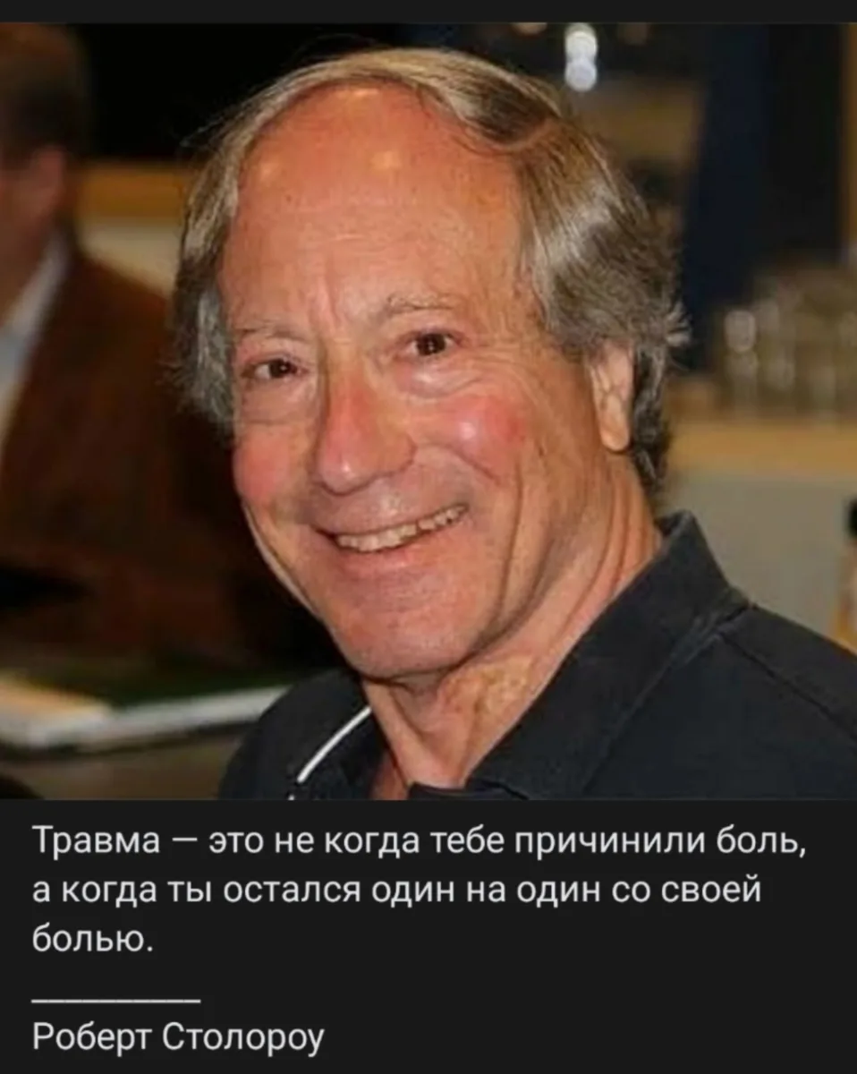 Именно так и есть. Травмы большие или по меньше есть у всех. Нельзя прожить жизнь и не ...