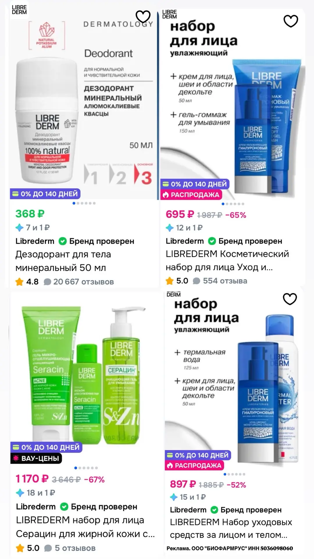 🚙 Librederm с доп скидкой 20% на OZON ✨