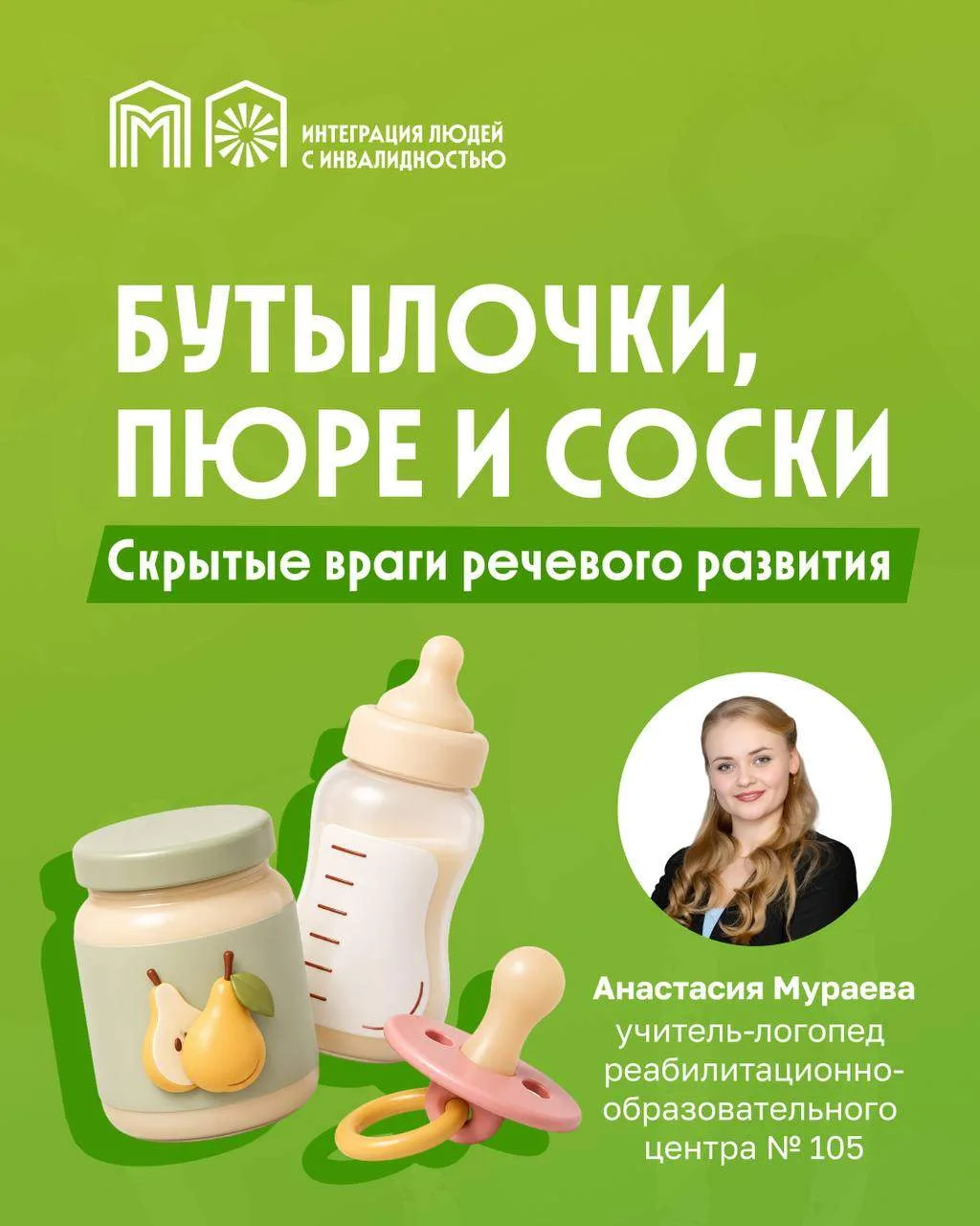 Эти привычные вещи могут незаметно мешать развитию речи ребенка

Бутылочка, соска и пюре сами по себ