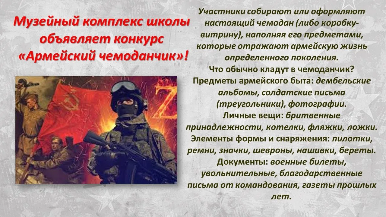 🤝Музейный комплекс школы объявляет конкурс. Приглашаем принять участие!

Подробности - на слайдах.

