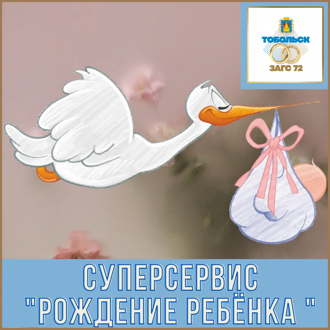 🧸 СУПЕРСЕРВИС "РОЖДЕНИЕ РЕБЁНКА"🎀